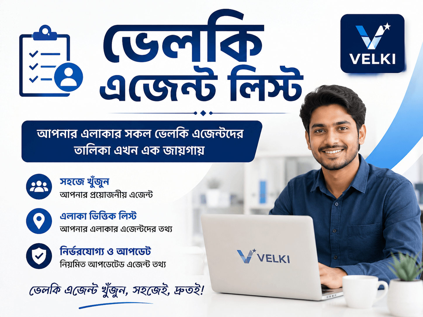 ভেলকি এজেন্ট লিস্ট ২০২৬ আপডেট - Velki Agent List Update